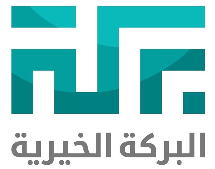 جمعية البركة الخيرية