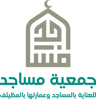 جمعية مساجد للعناية بالمساجد بالمظيلف